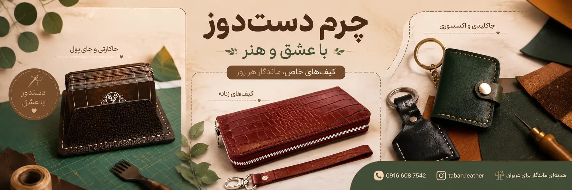 چرم دستدوز