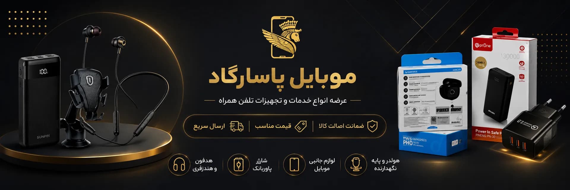 موبایل پاسارگاد