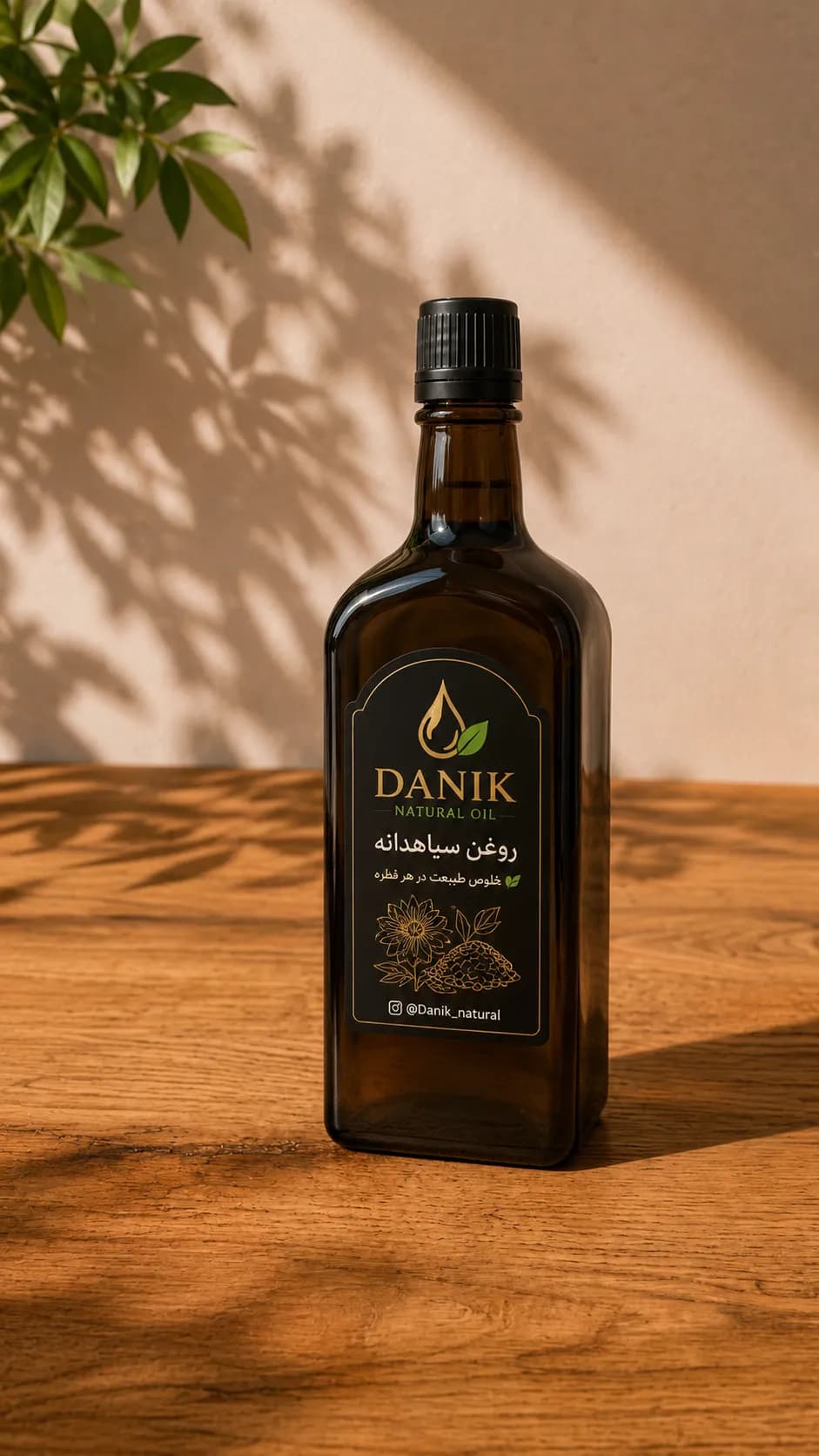 روغن سیاهدانه دانیک_ ۱ لیتر